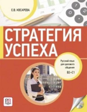 Стратегия успеха