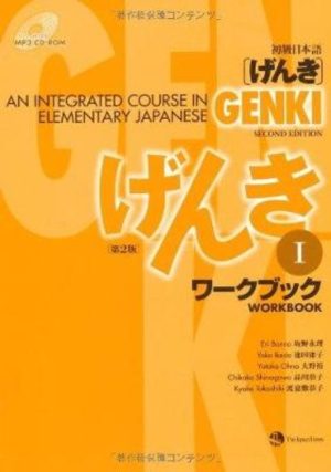 げんき GENKI I. AN INTEGRATED COUSE