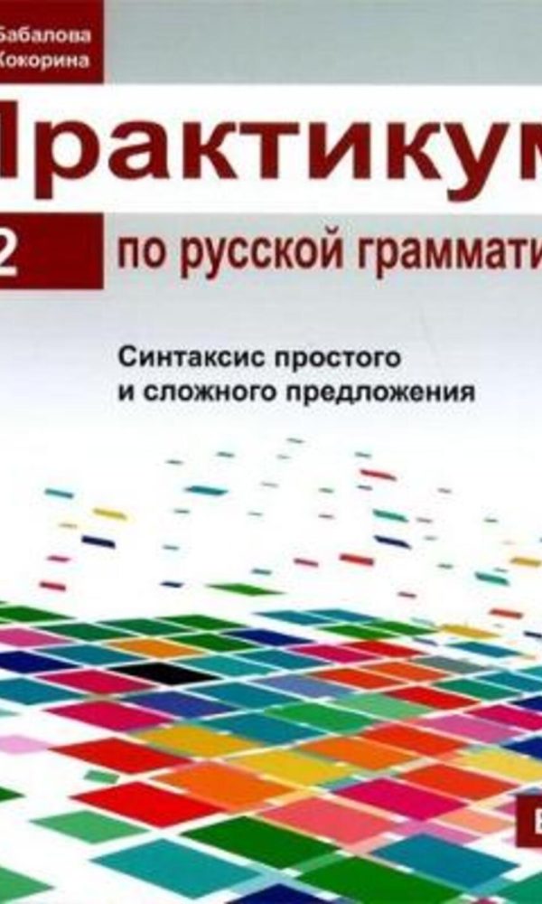 PRAKTIKUM PO RUSSKOJ GRAMMATIKE CAST 2