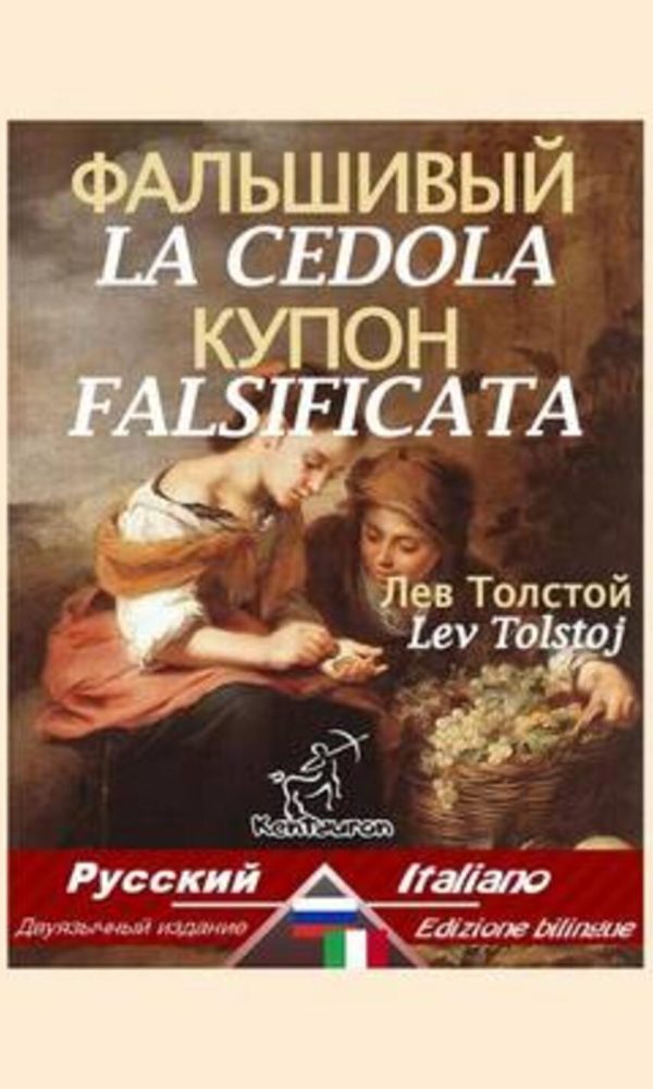 La Cedola Falsificata